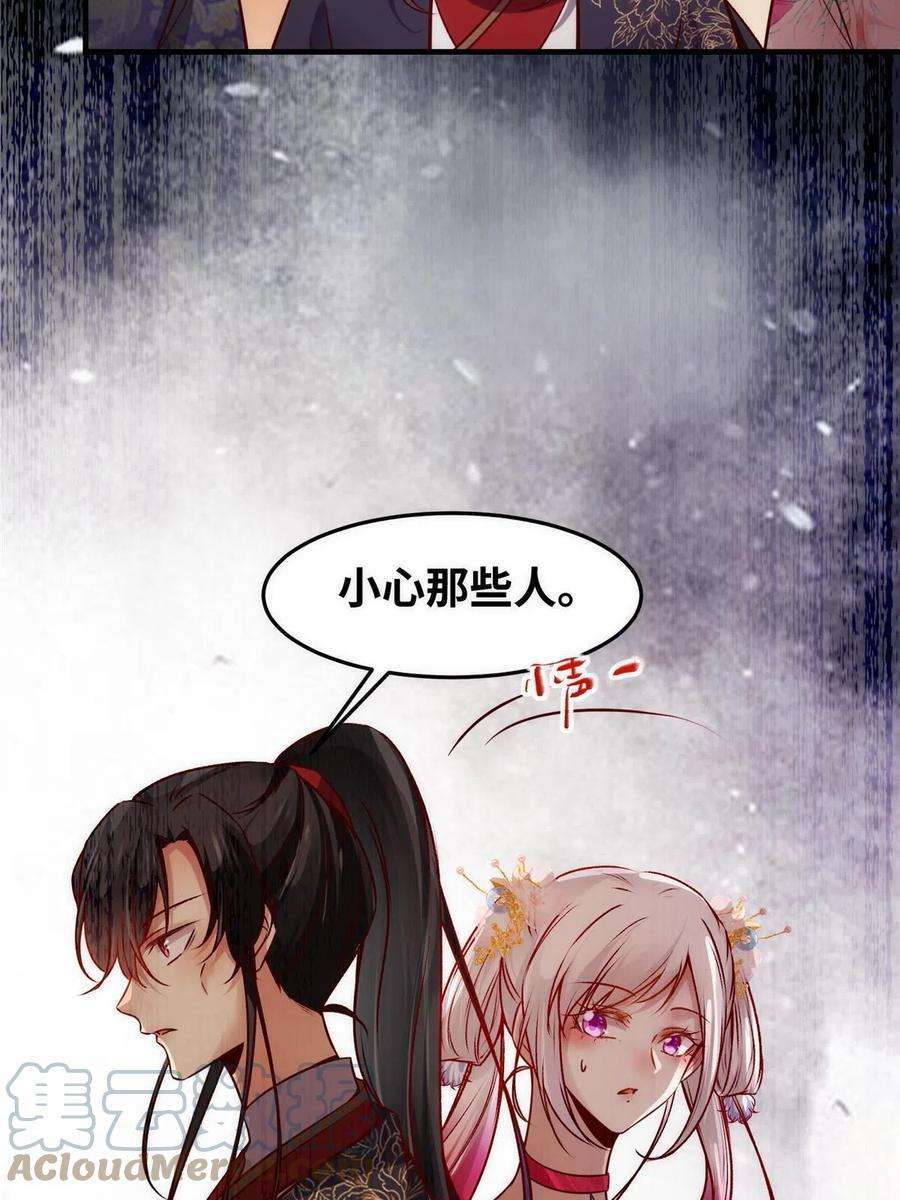 逆天神妃至上118话 小心那些人