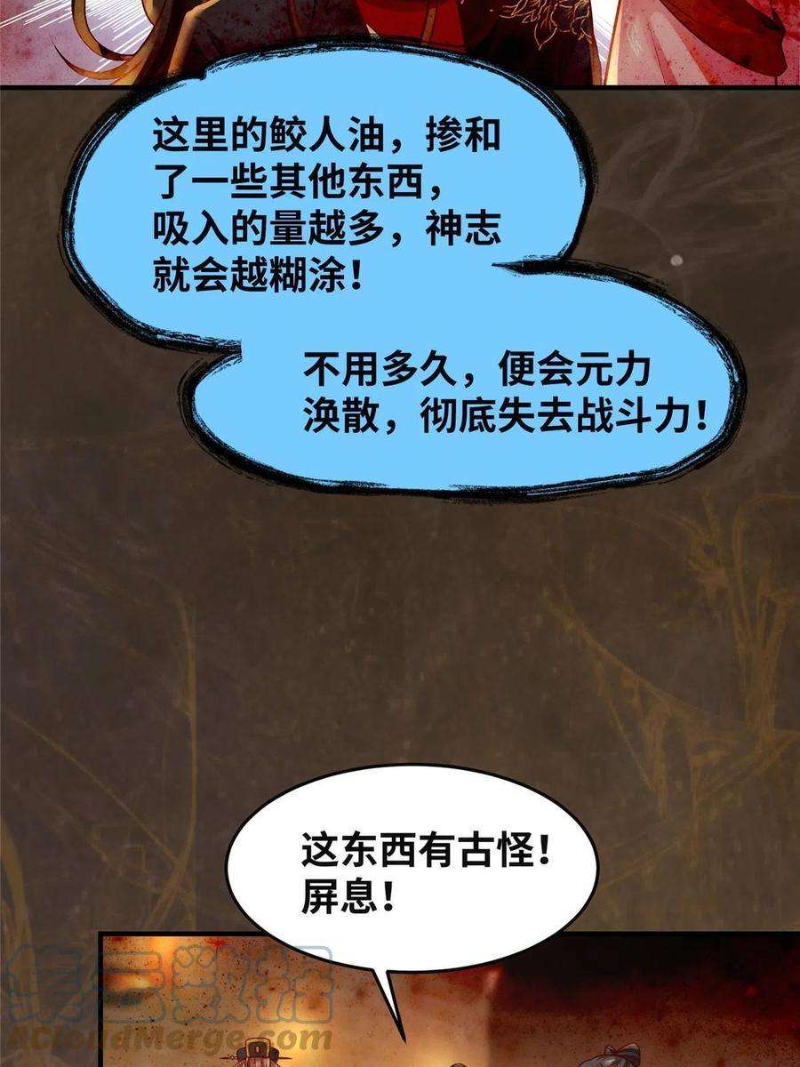 逆天神妃至上118话 小心那些人