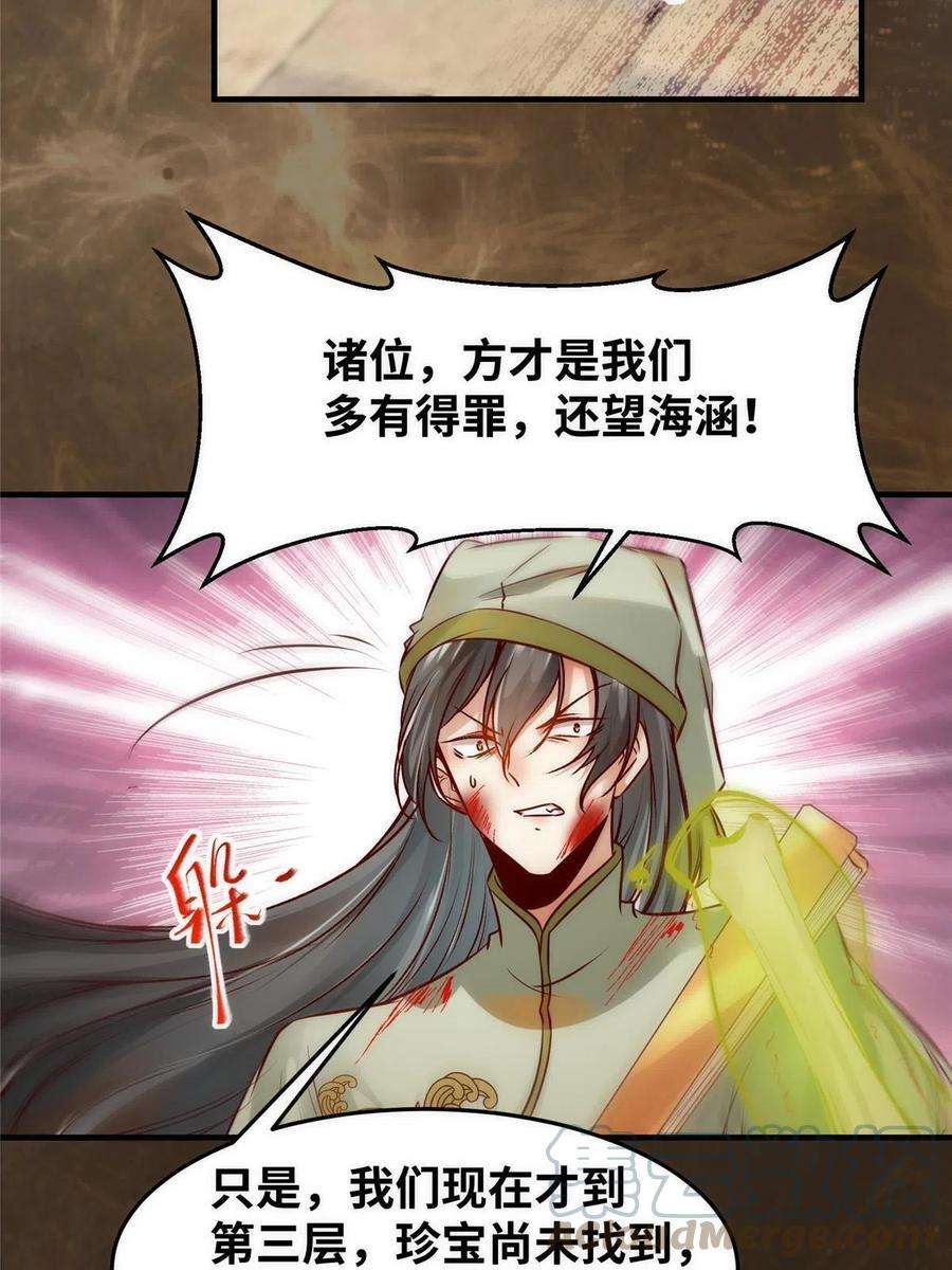 逆天神妃至上118话 小心那些人