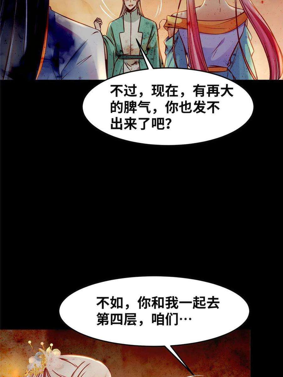 逆天神妃至上119话 好久不见啊