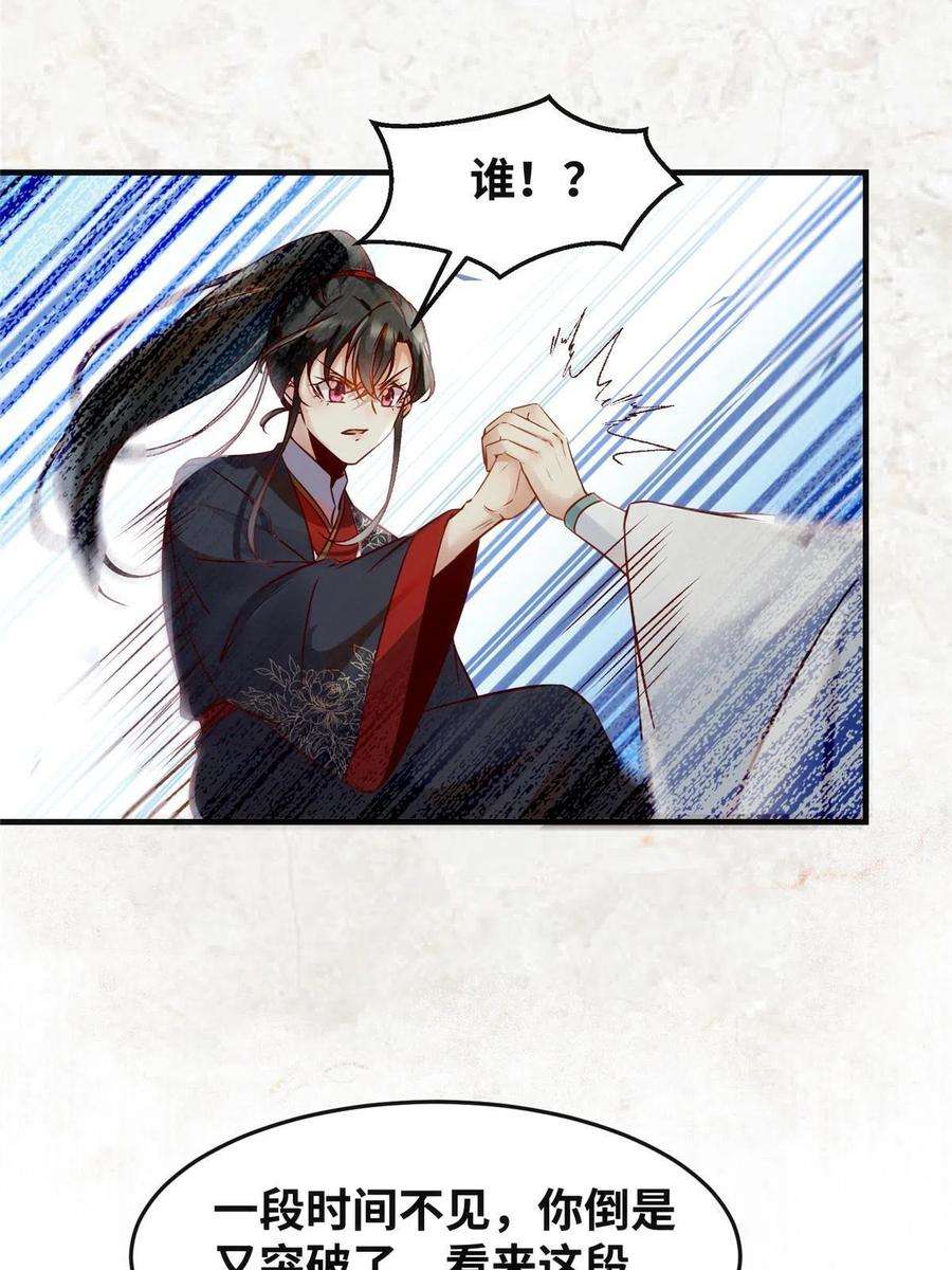 逆天神妃至上119话 好久不见啊