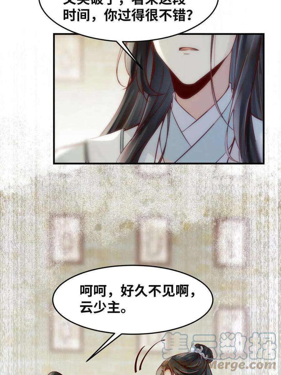 逆天神妃至上119话 好久不见啊