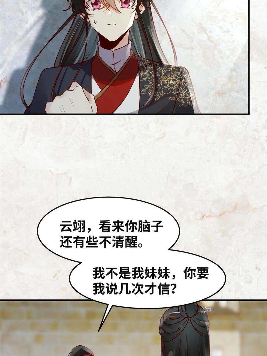逆天神妃至上119话 好久不见啊