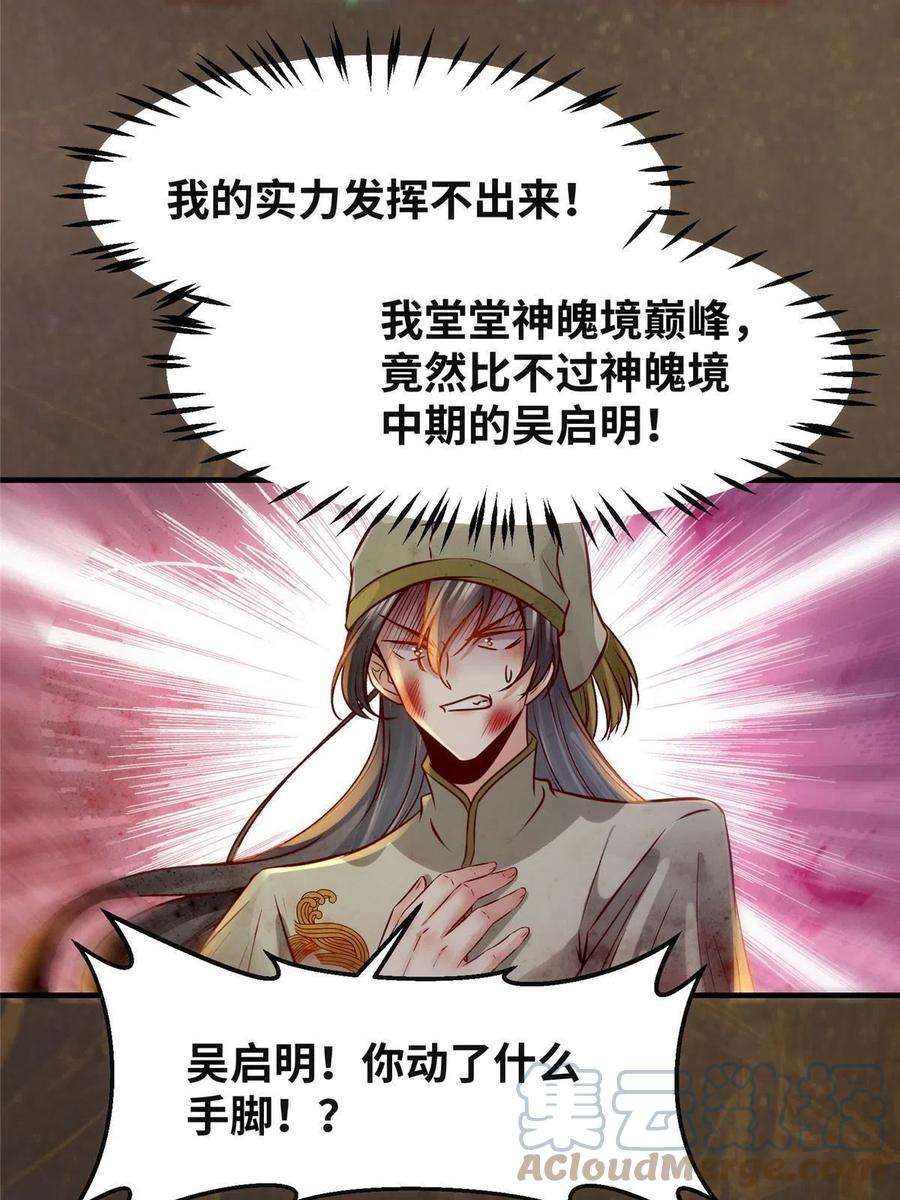 逆天神妃至上119话 好久不见啊