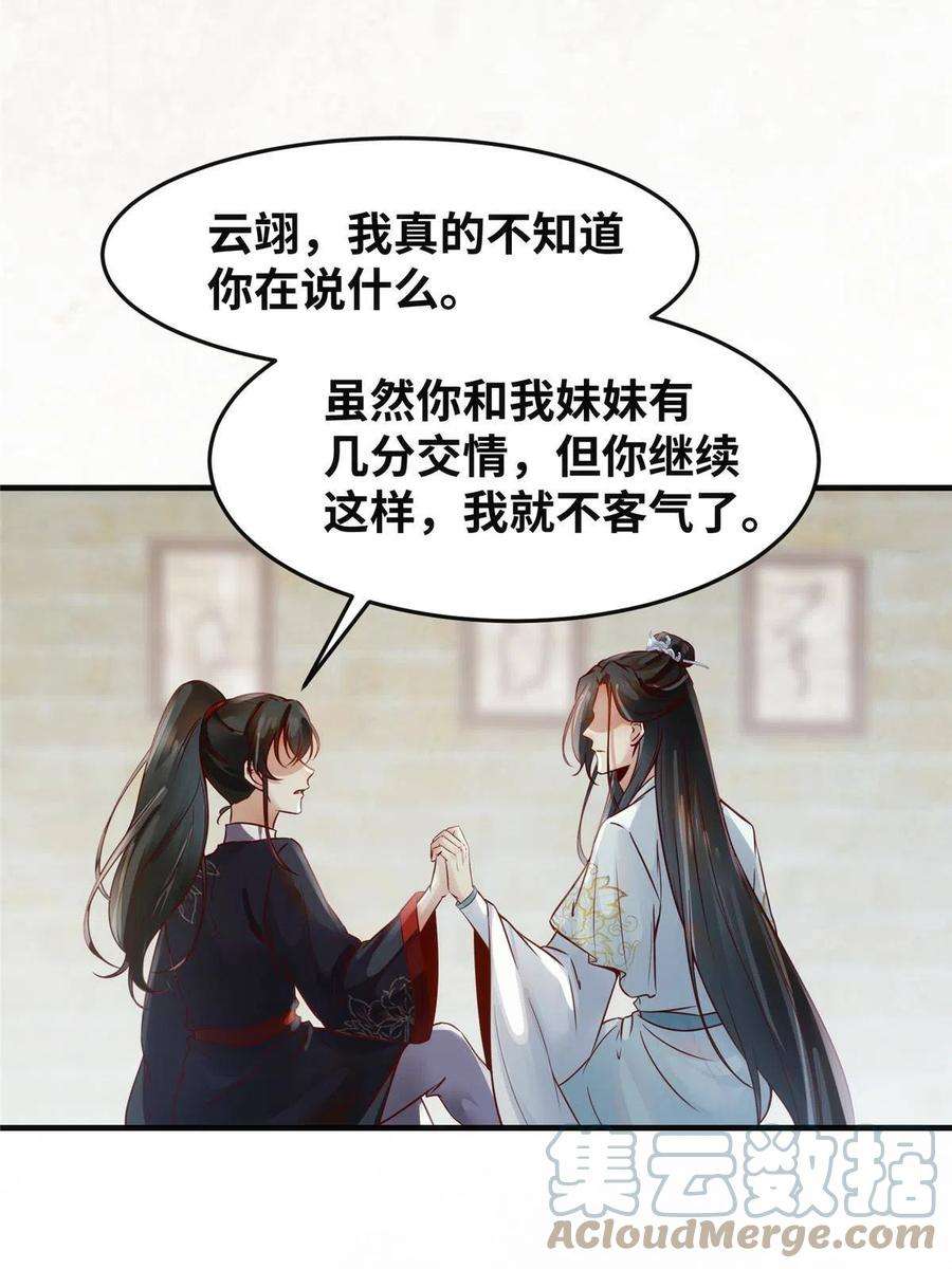 逆天神妃至上120话 被发现了？