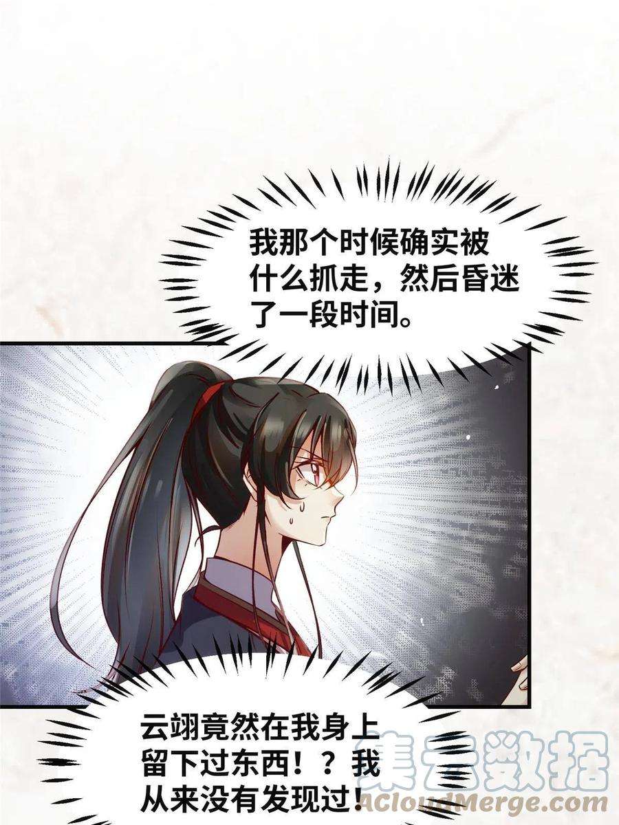 逆天神妃至上120话 被发现了？