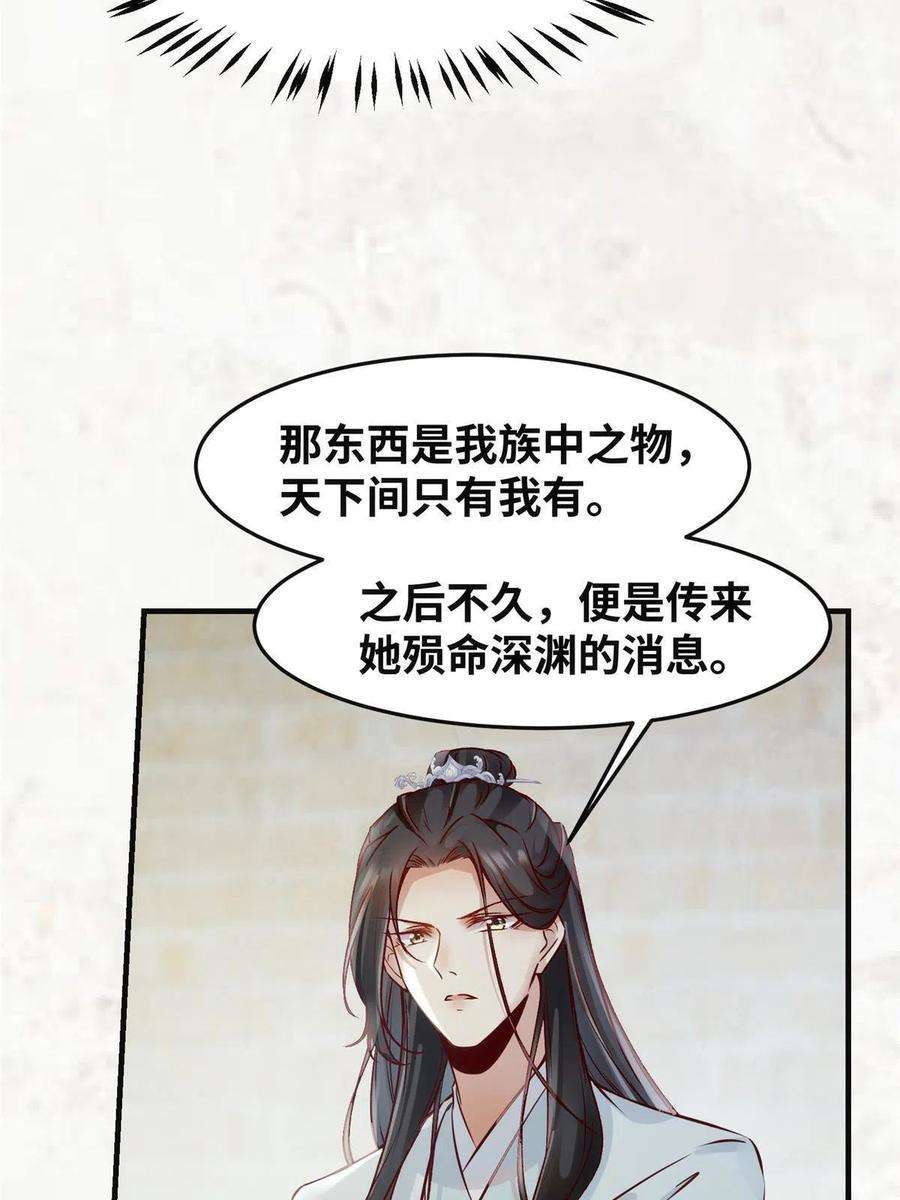 逆天神妃至上120话 被发现了？