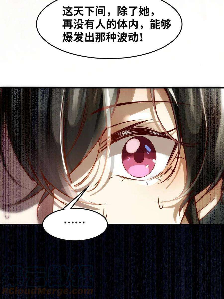 逆天神妃至上120话 被发现了？