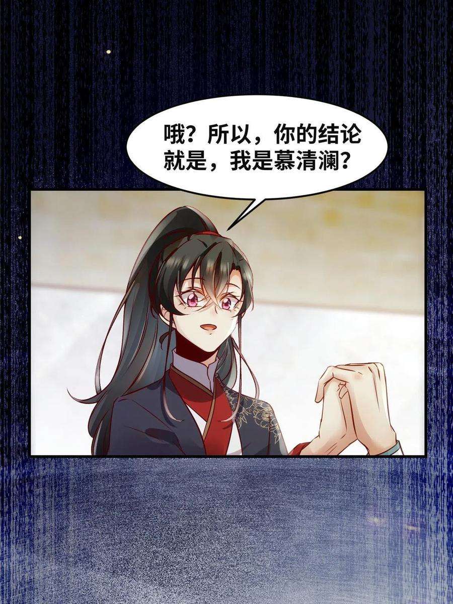 逆天神妃至上120话 被发现了？