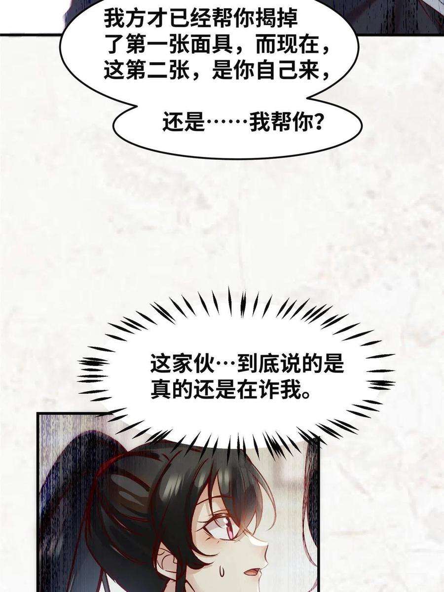 逆天神妃至上120话 被发现了？