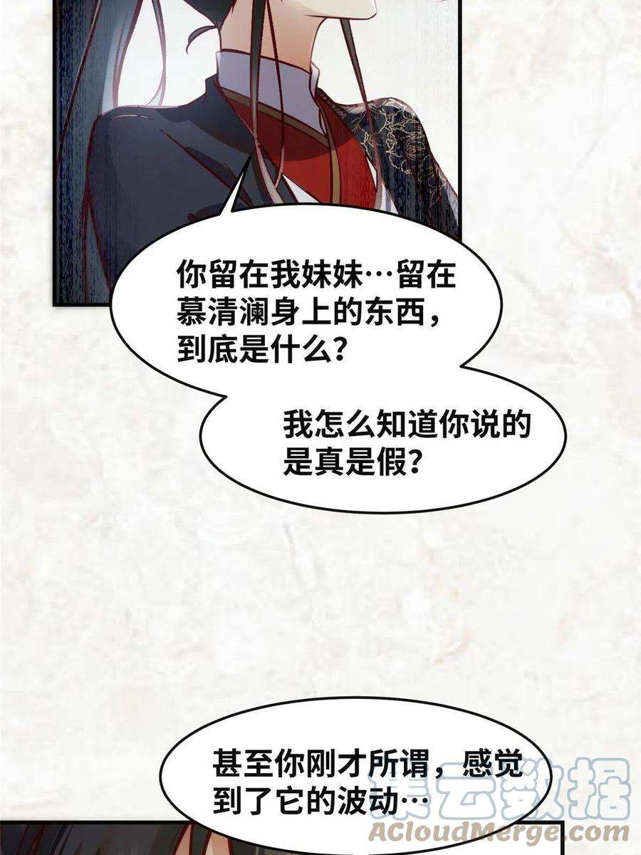 逆天神妃至上120话 被发现了？