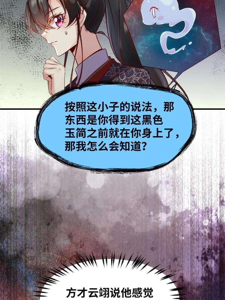 逆天神妃至上120话 被发现了？