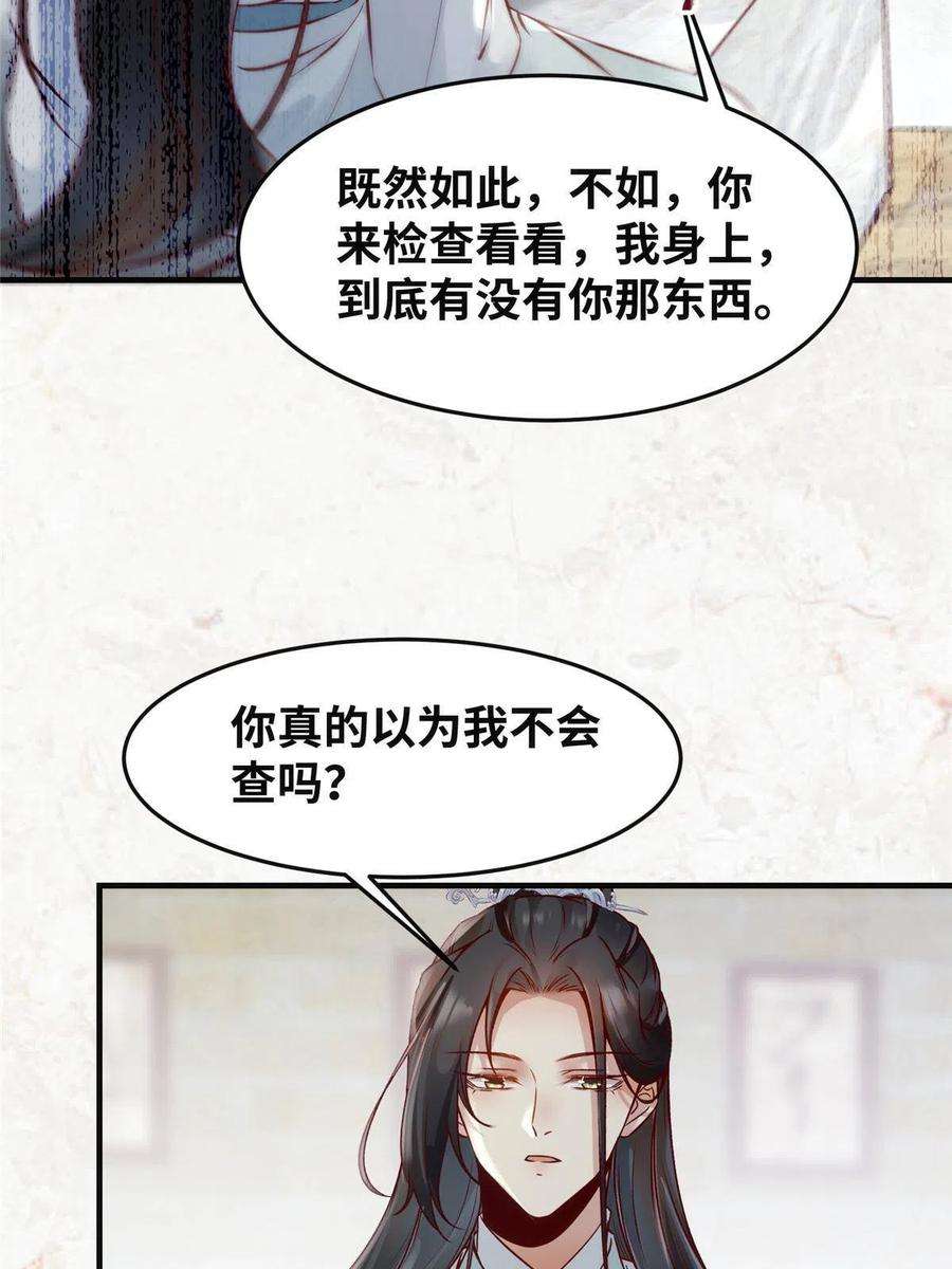 逆天神妃至上120话 被发现了？