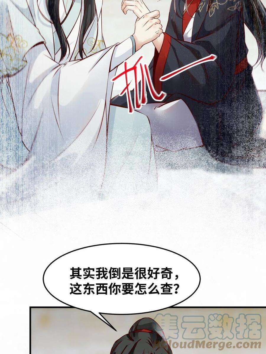 逆天神妃至上120话 被发现了？