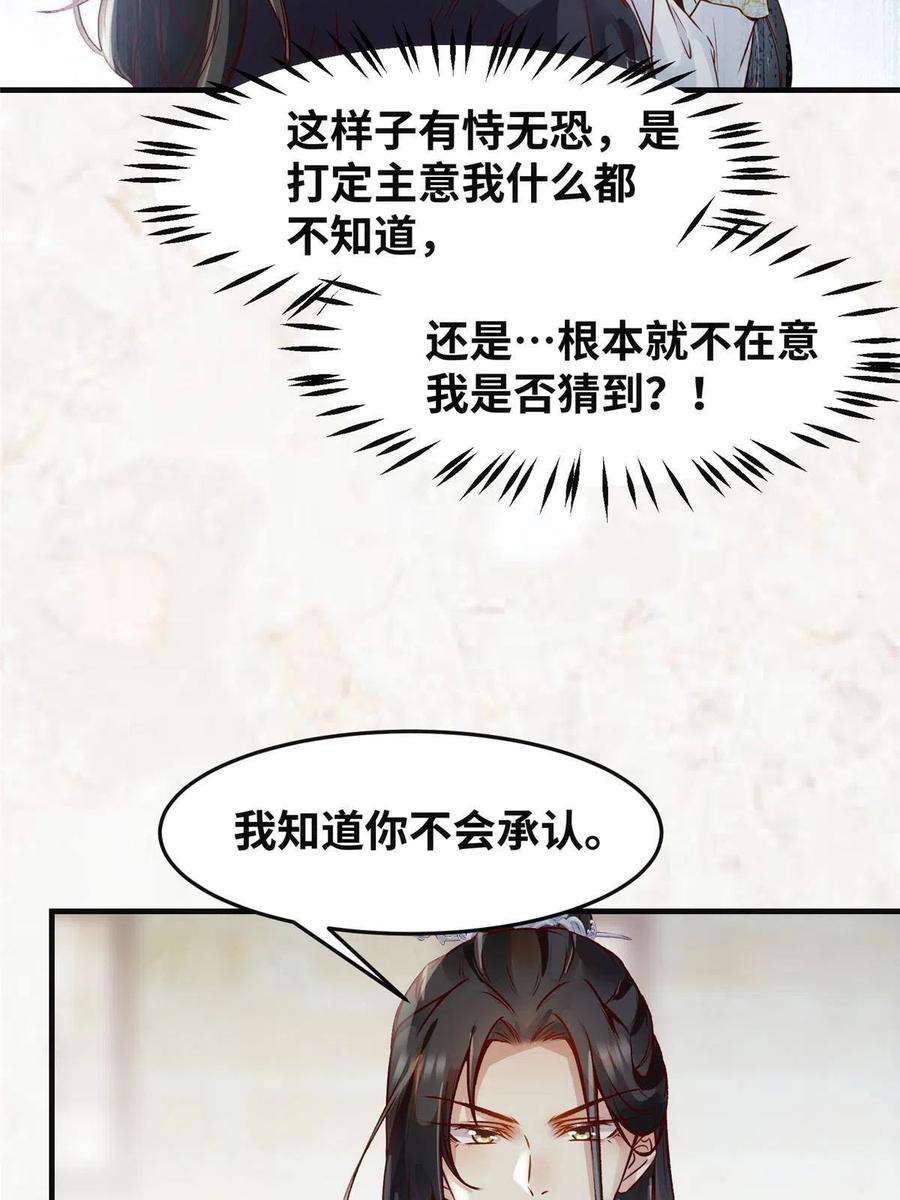 逆天神妃至上120话 被发现了？