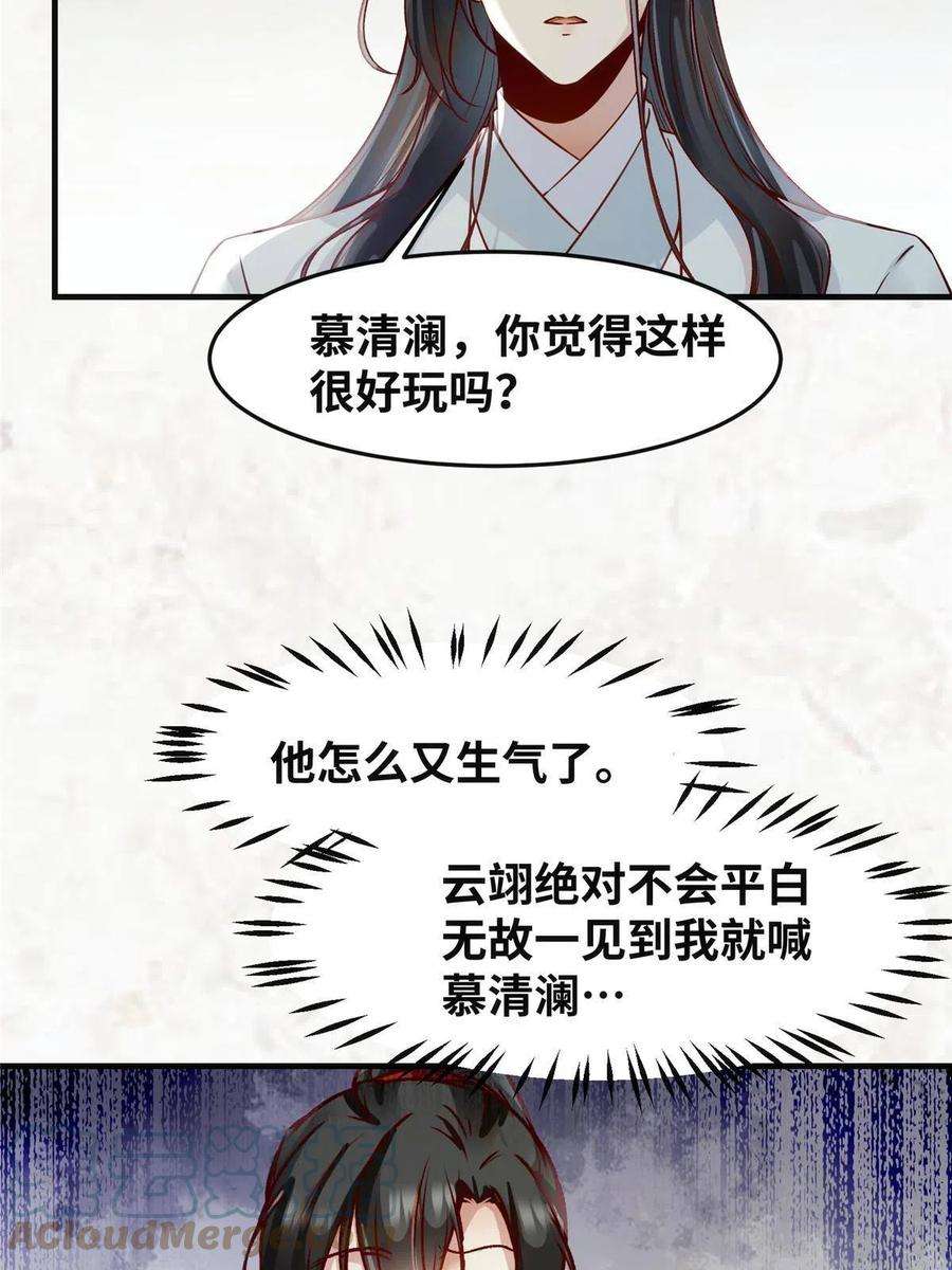 逆天神妃至上120话 被发现了？