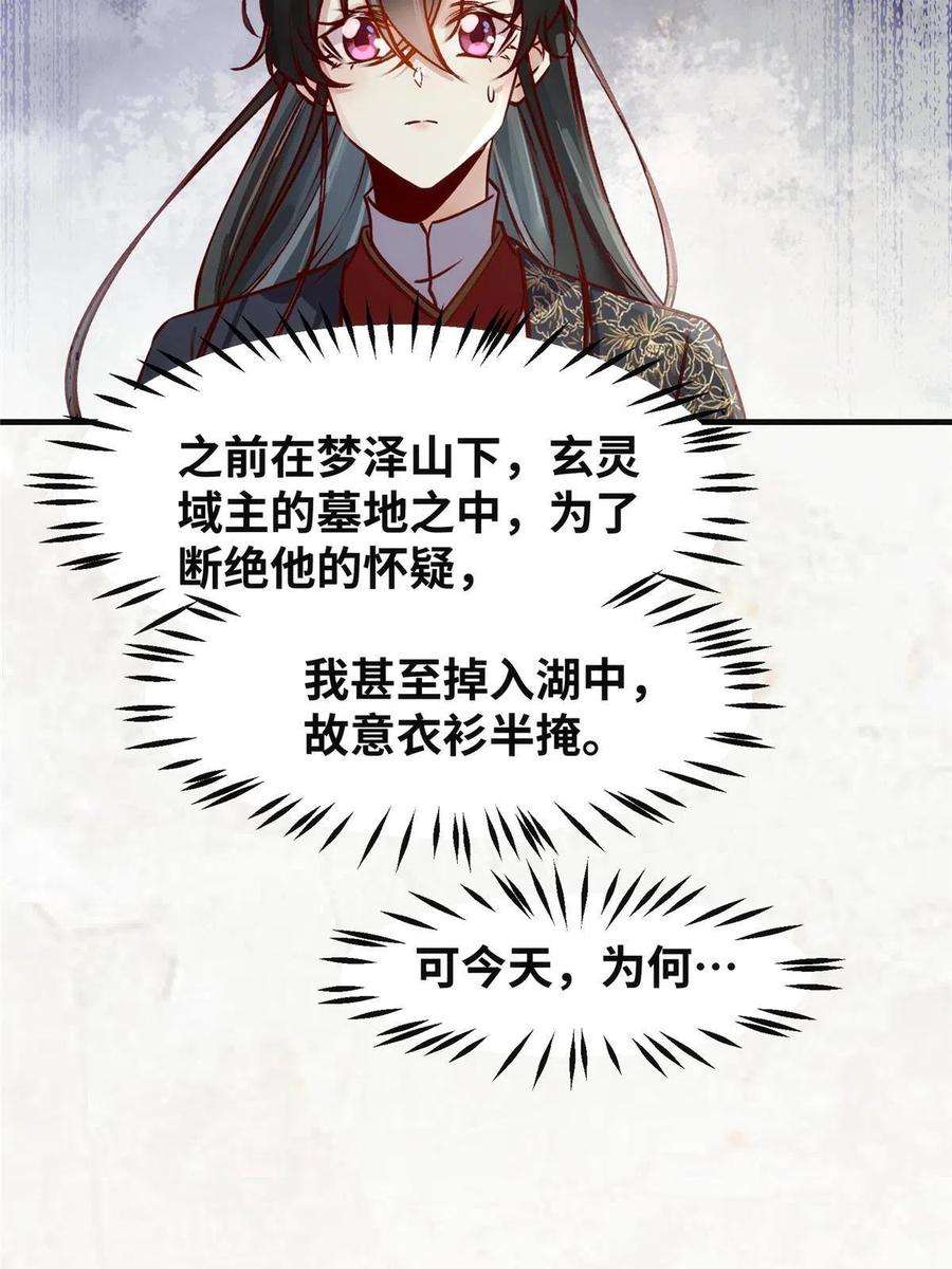 逆天神妃至上120话 被发现了？