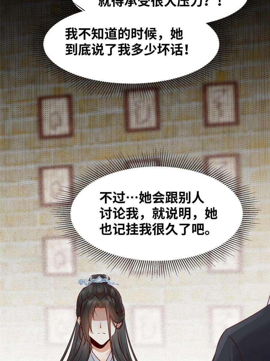 逆天神妃至上121话 你和她，真的很像