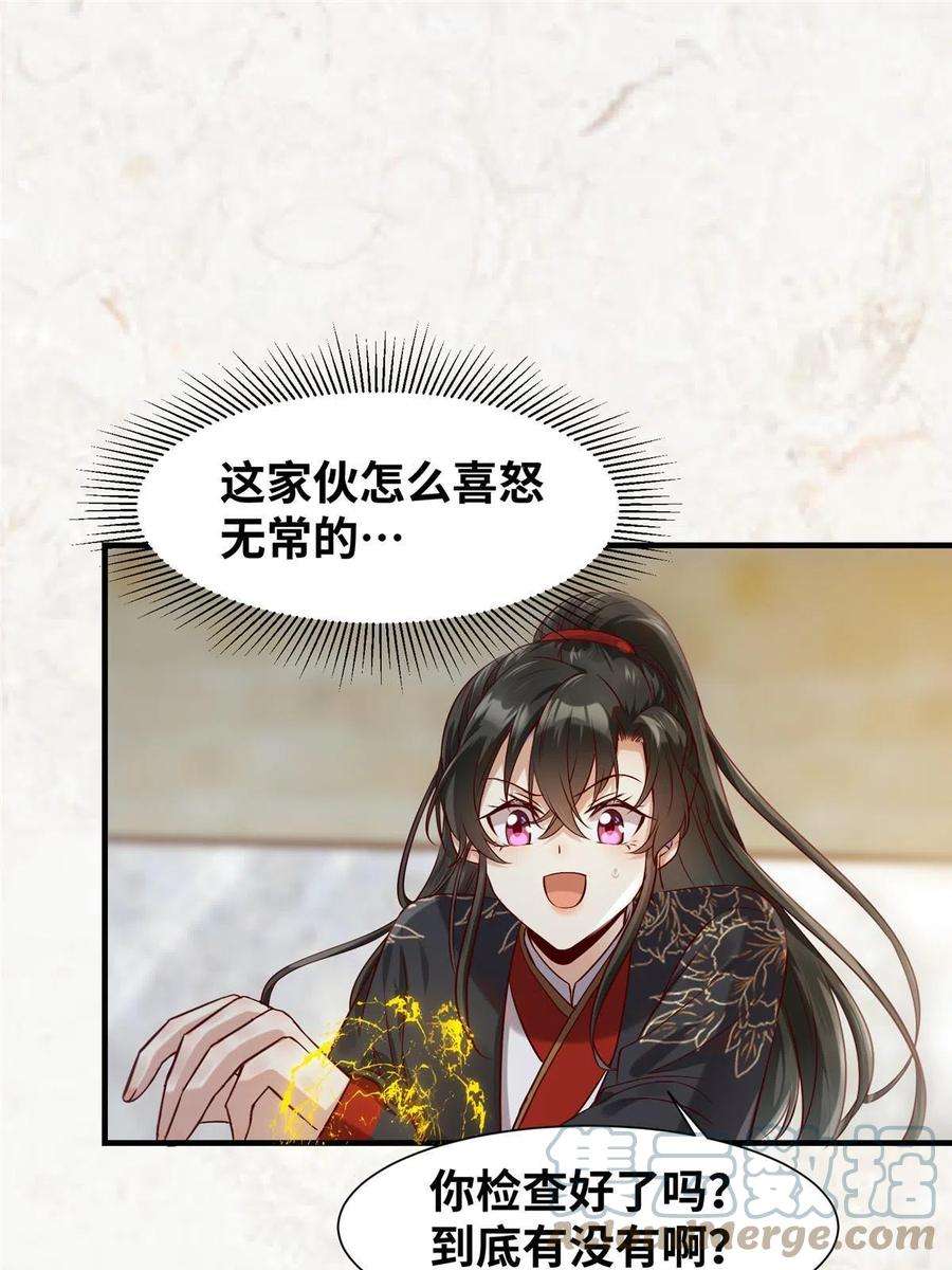 逆天神妃至上121话 你和她，真的很像