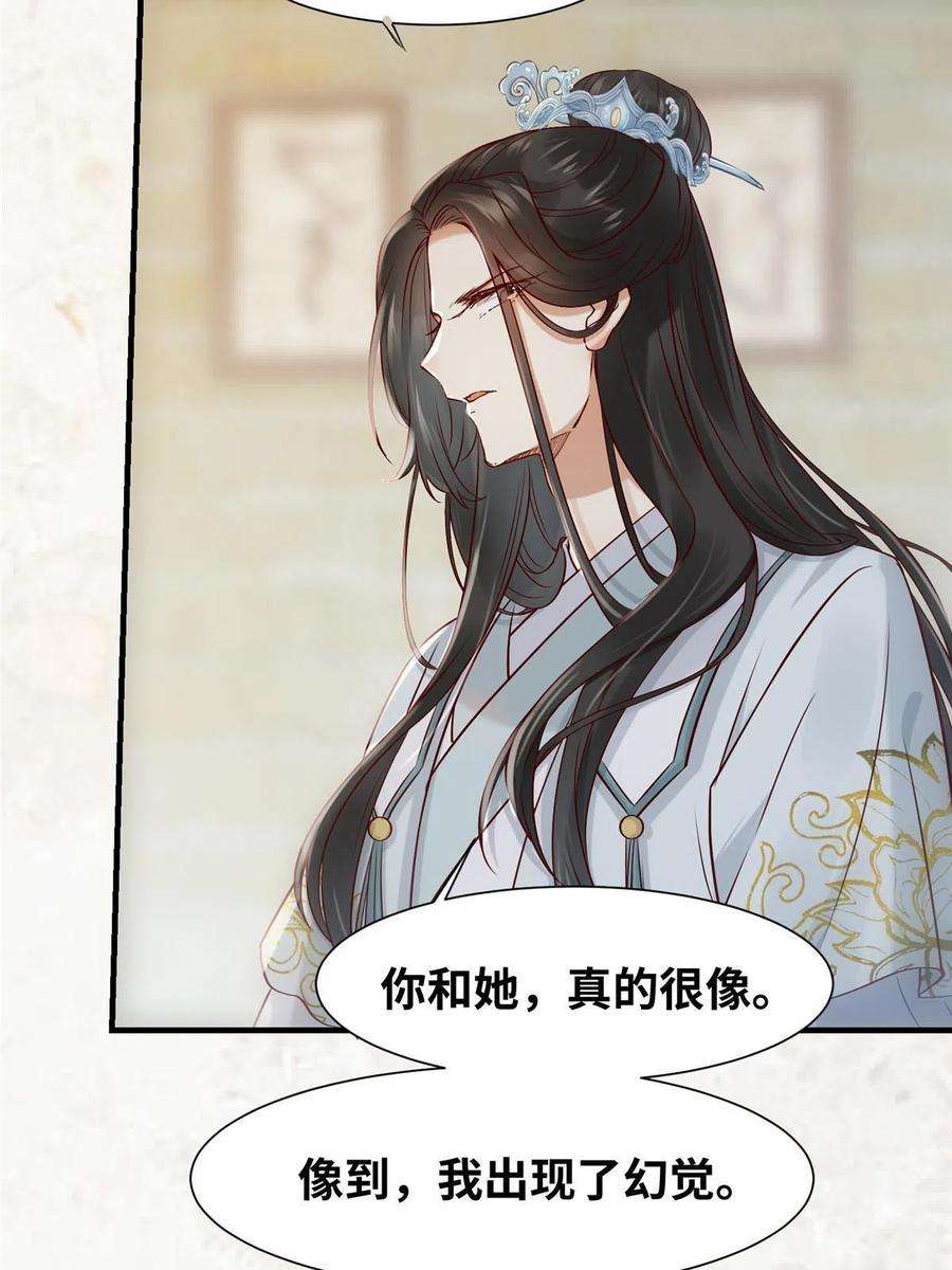 逆天神妃至上121话 你和她，真的很像