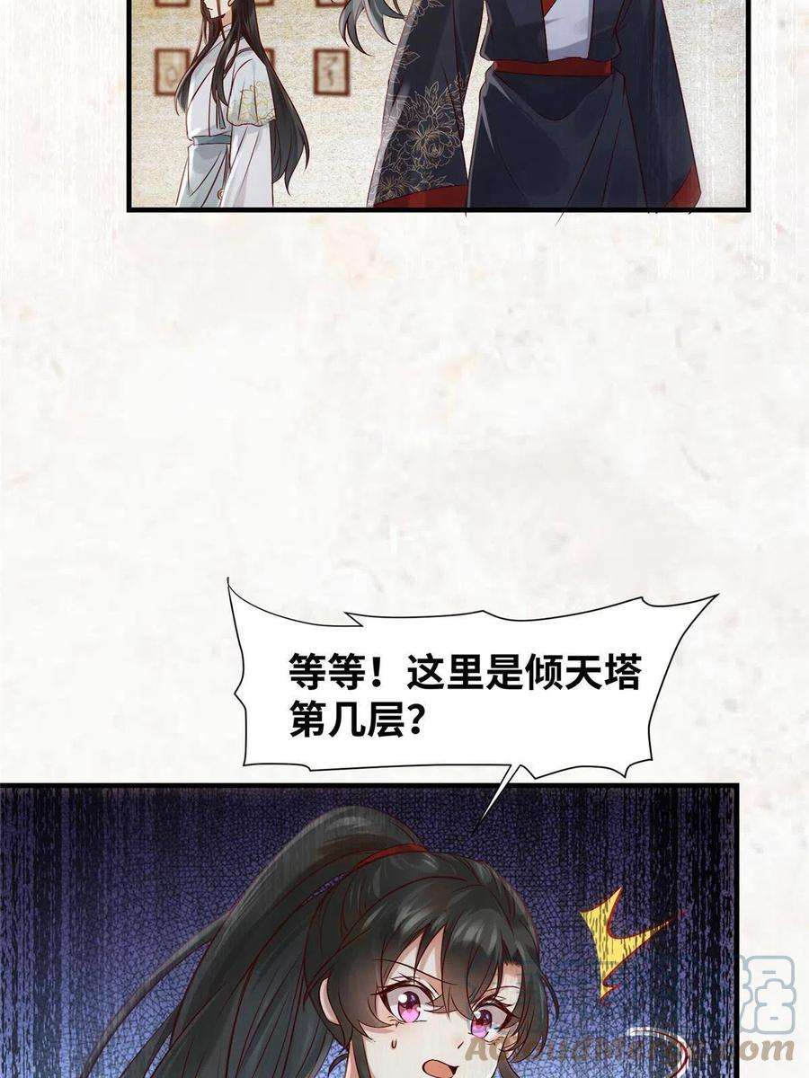 逆天神妃至上121话 你和她，真的很像