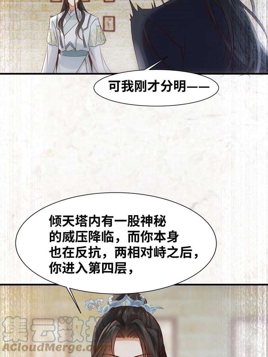 逆天神妃至上121话 你和她，真的很像