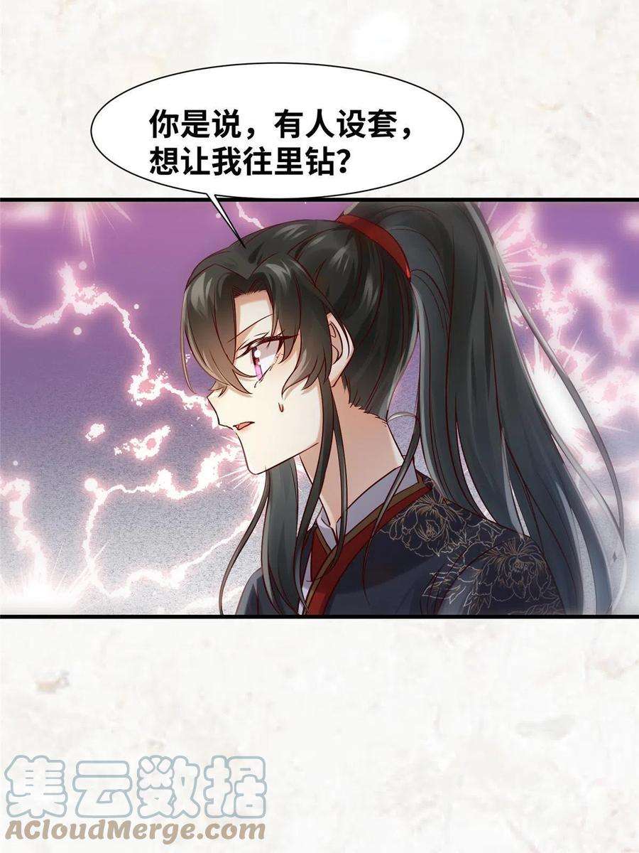 逆天神妃至上121话 你和她，真的很像