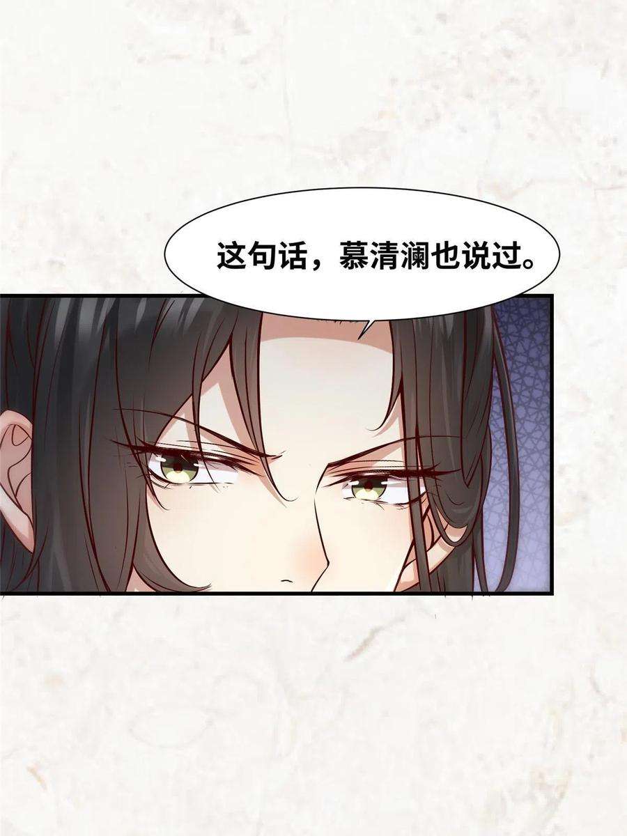 逆天神妃至上121话 你和她，真的很像