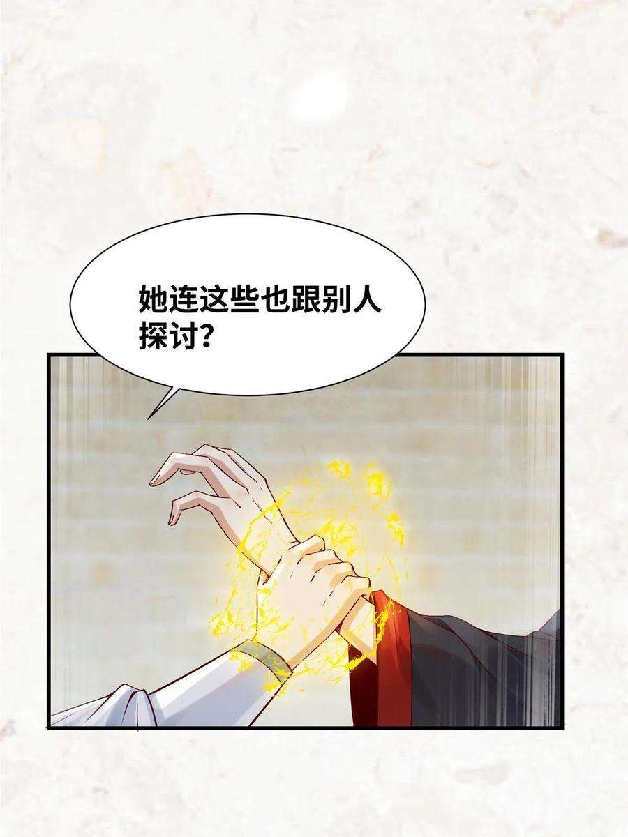 逆天神妃至上121话 你和她，真的很像