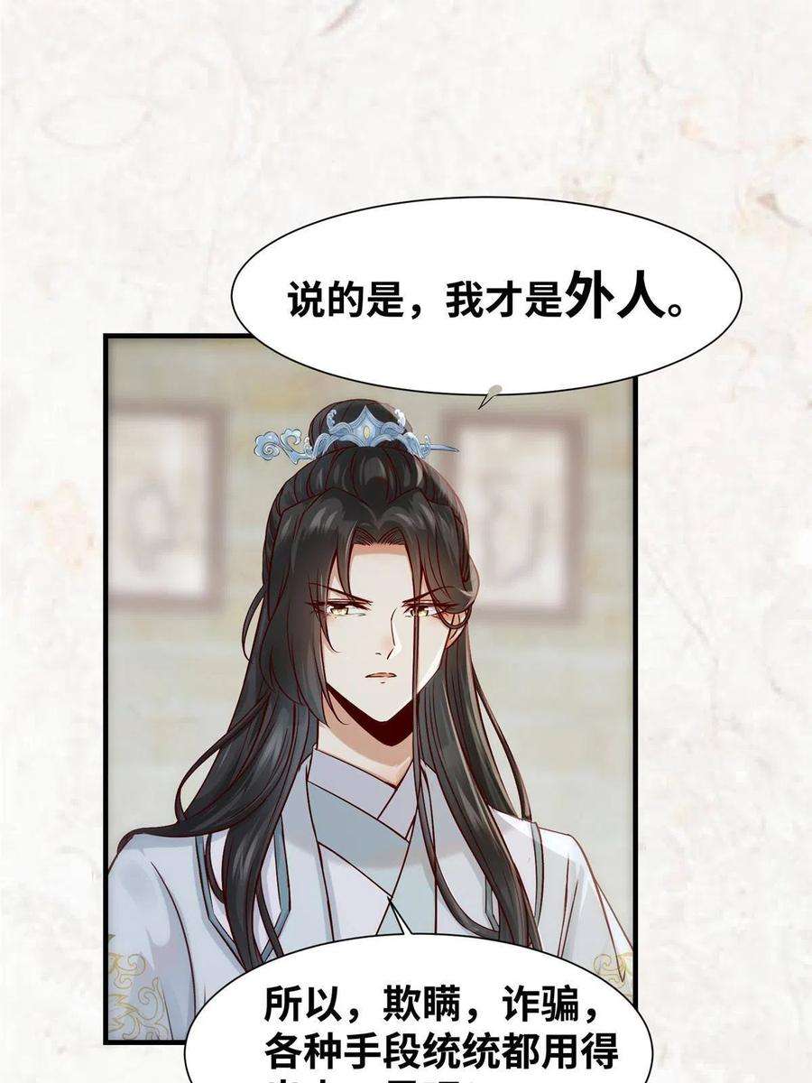 逆天神妃至上121话 你和她，真的很像