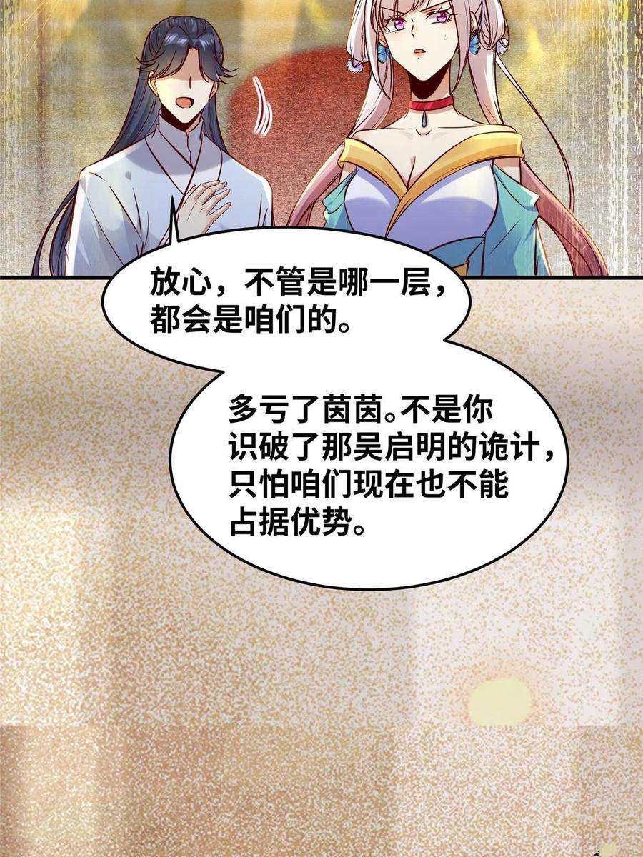 逆天神妃至上123话 必须上去！