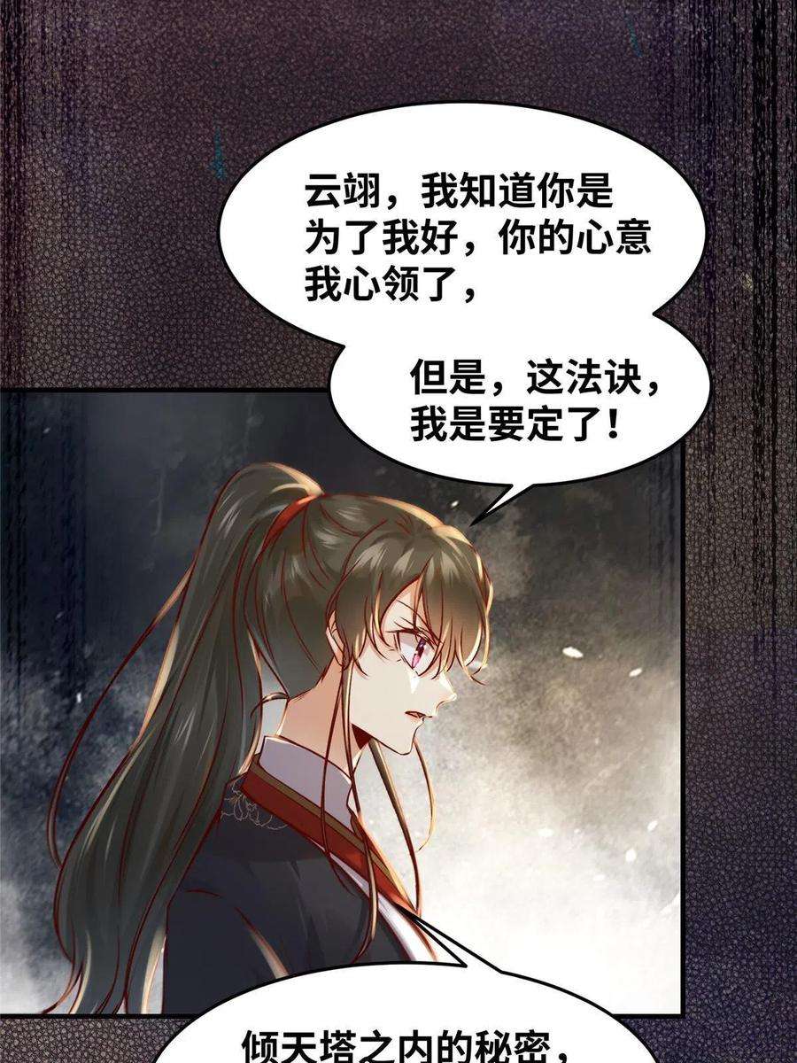 逆天神妃至上123话 必须上去！
