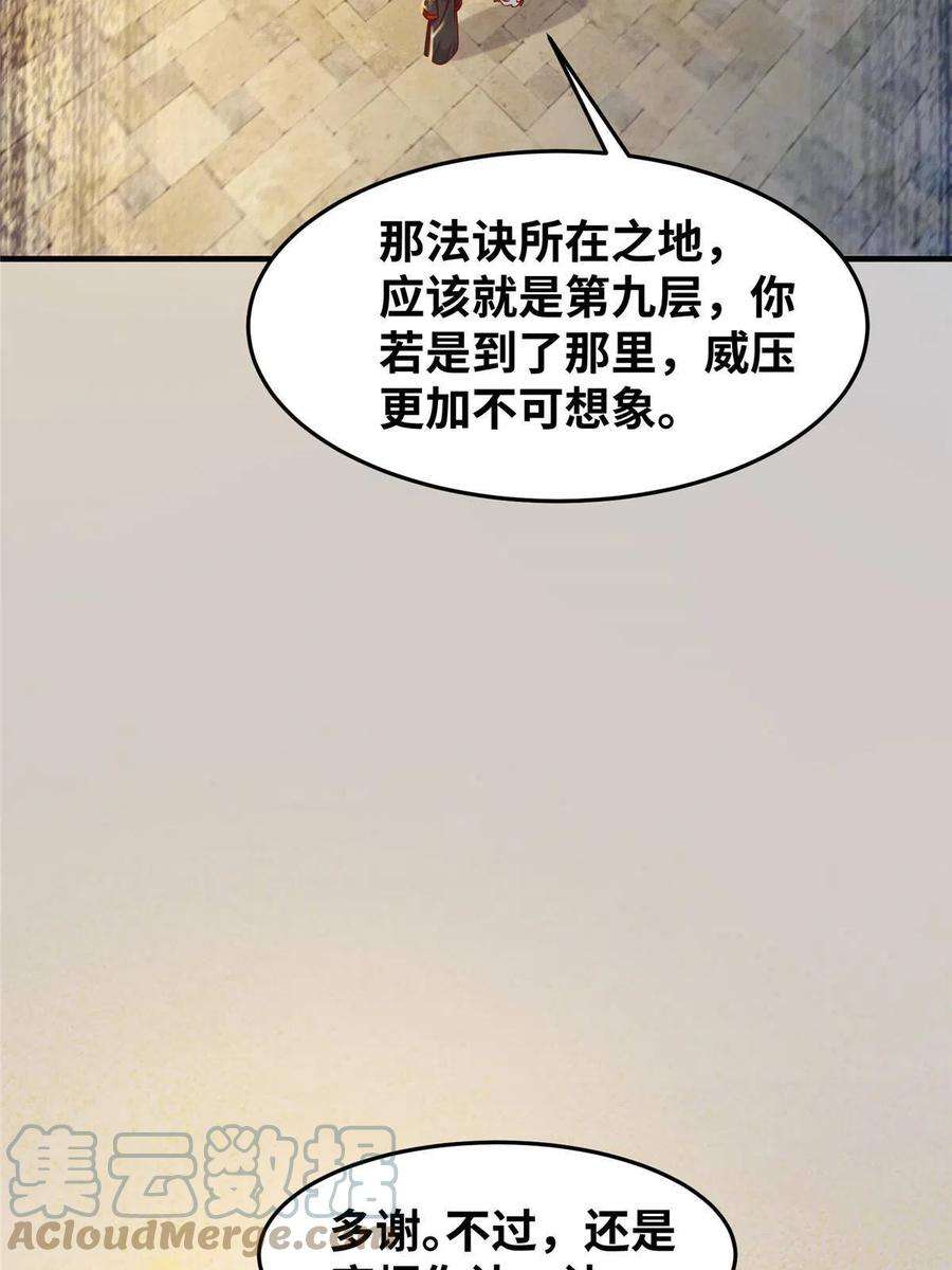 逆天神妃至上123话 必须上去！