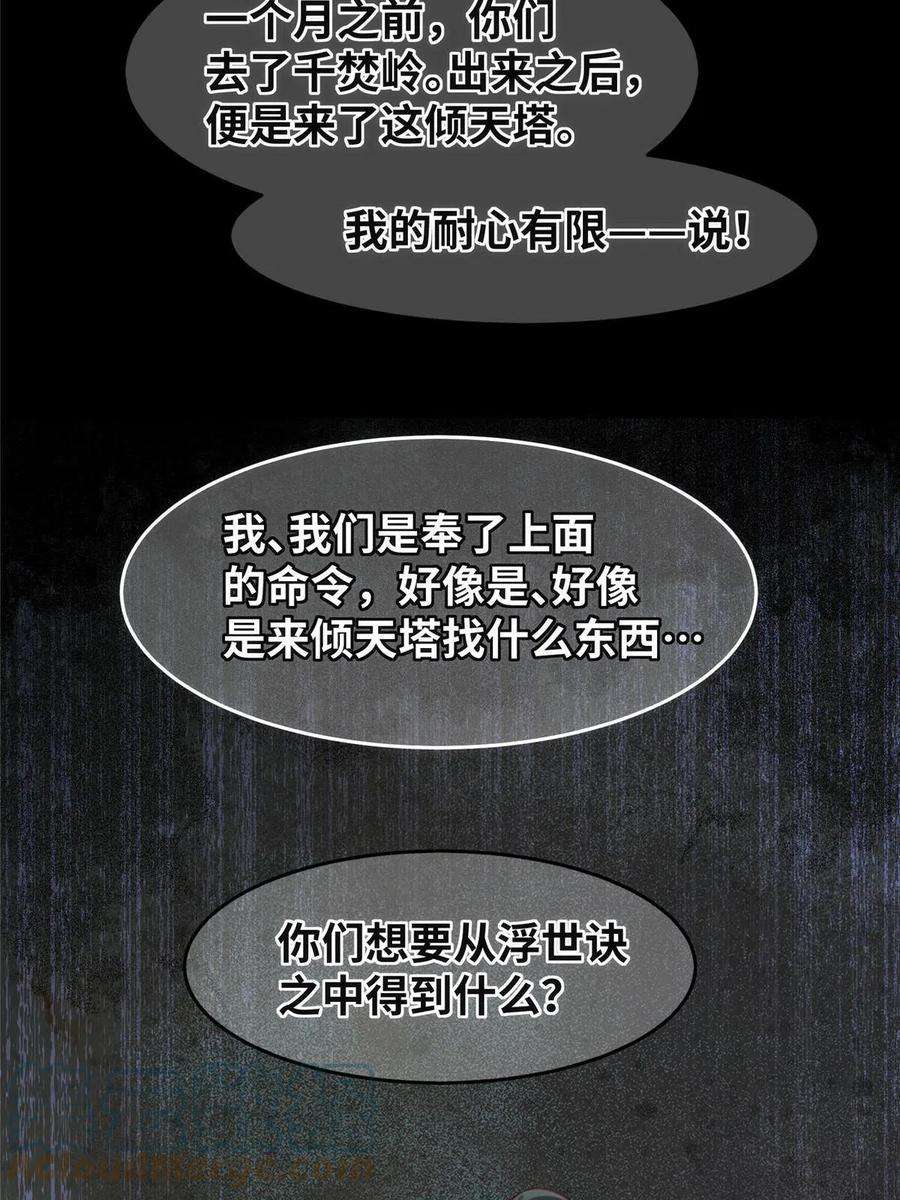 逆天神妃至上127话 倾天塔之主