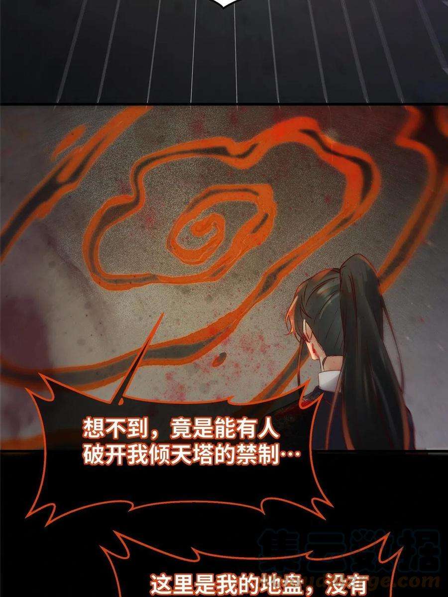 逆天神妃至上127话 倾天塔之主