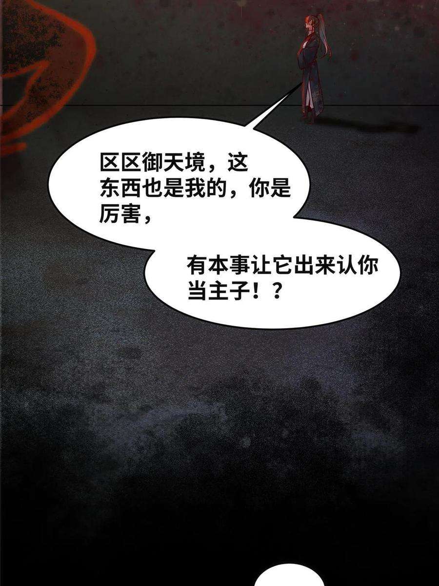 逆天神妃至上128话 他！我也要一起带走！