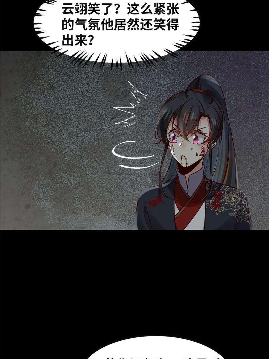 逆天神妃至上128话 他！我也要一起带走！