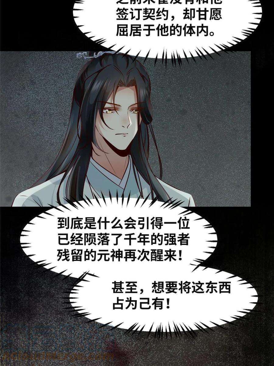 逆天神妃至上128话 他！我也要一起带走！