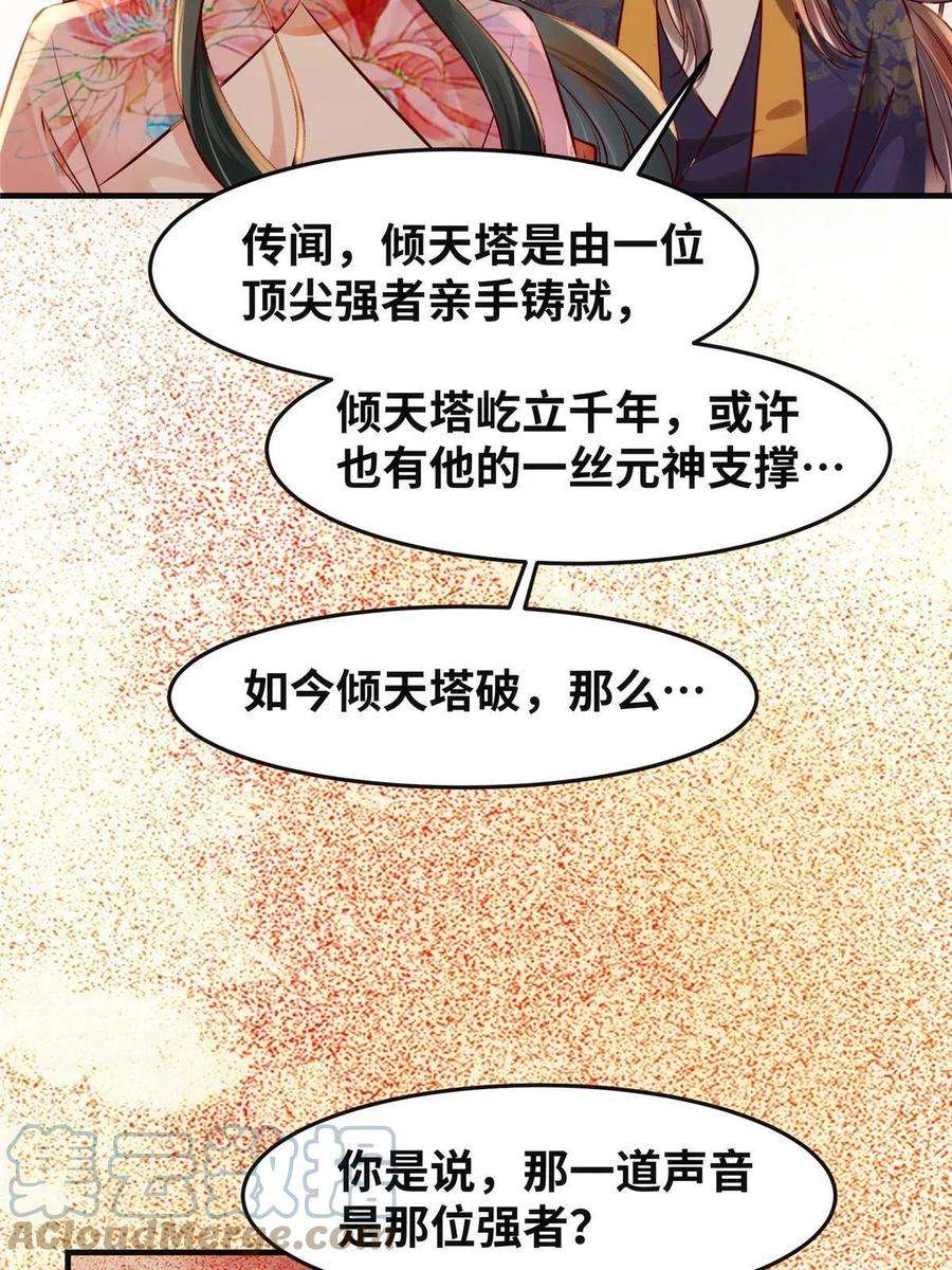 逆天神妃至上129话 认主