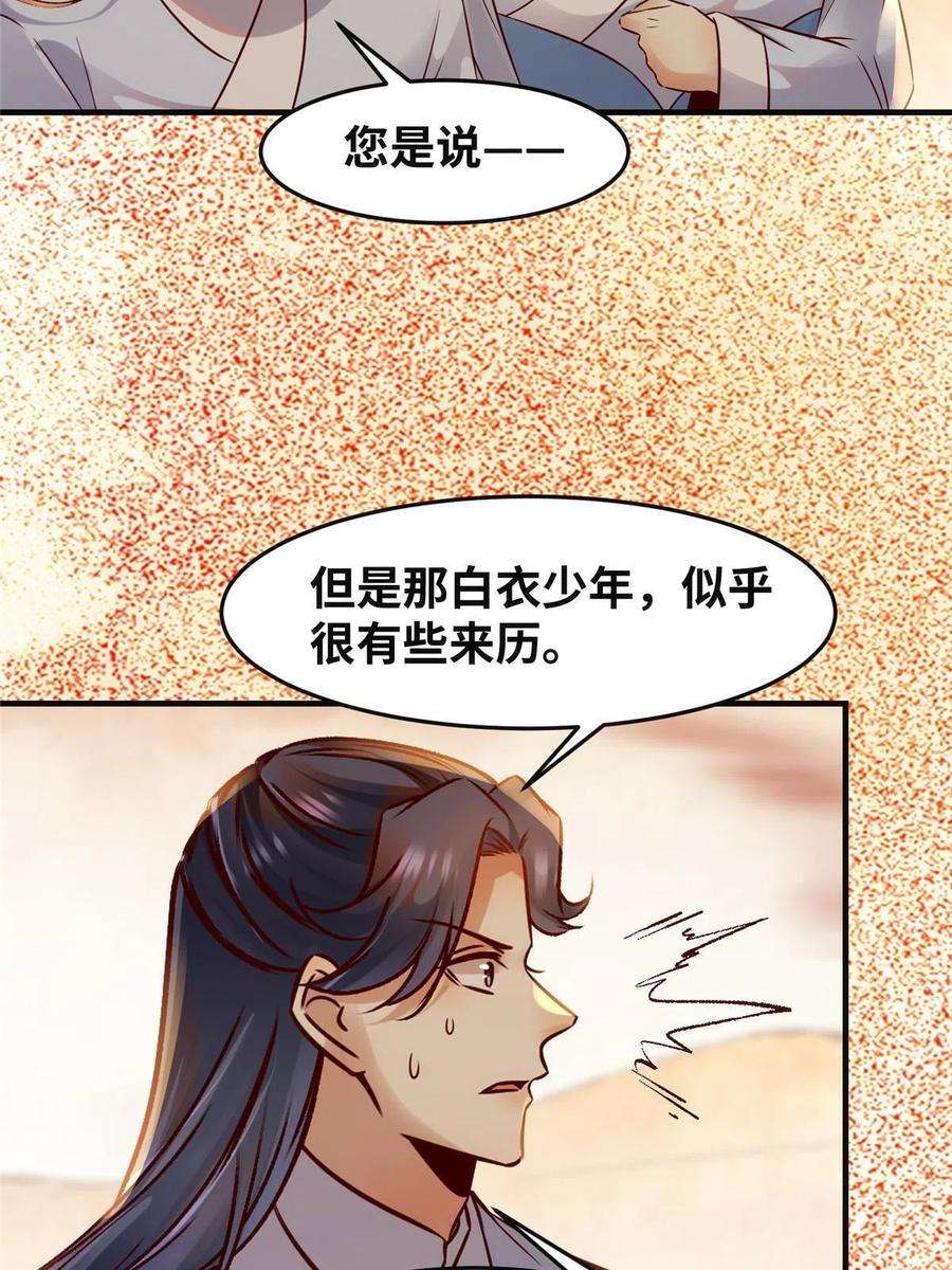 逆天神妃至上129话 认主