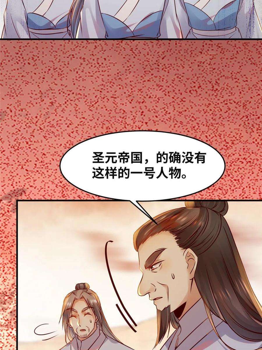 逆天神妃至上129话 认主