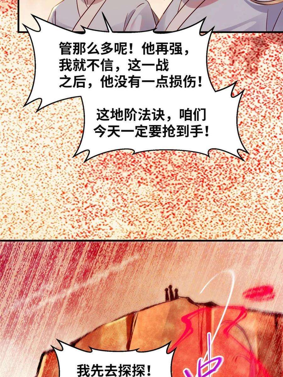 逆天神妃至上129话 认主