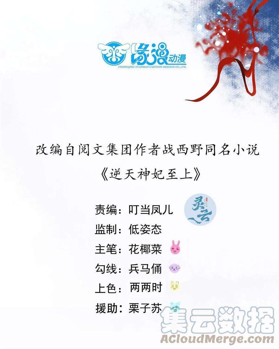 逆天神妃至上129话 认主