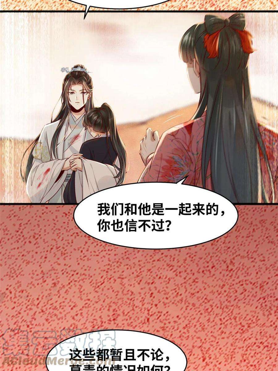 逆天神妃至上130话 算什么东西？