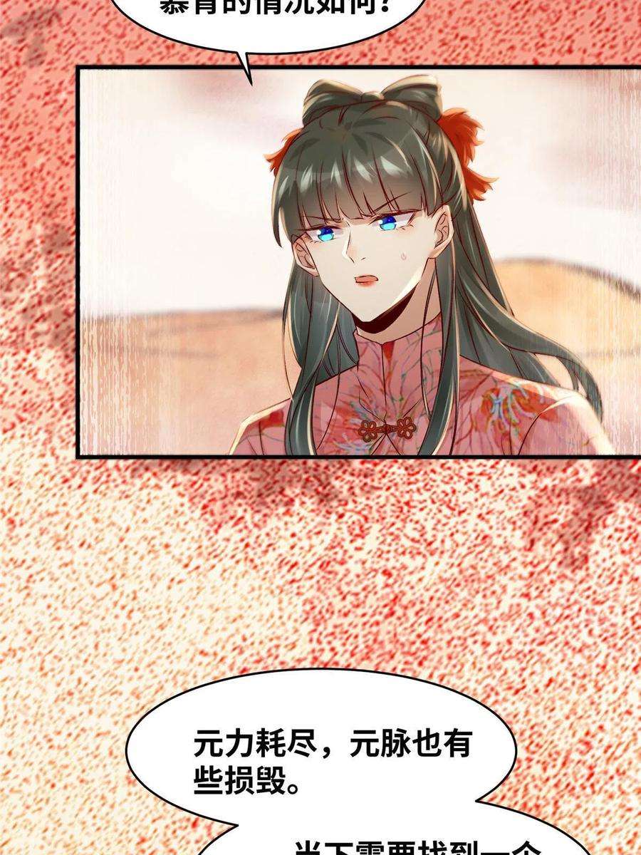 逆天神妃至上130话 算什么东西？