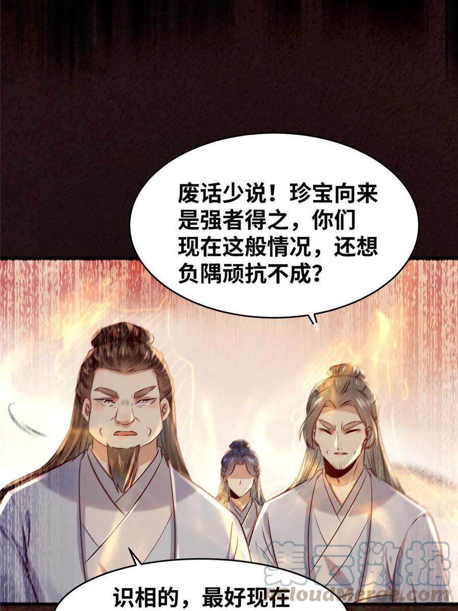 逆天神妃至上130话 算什么东西？