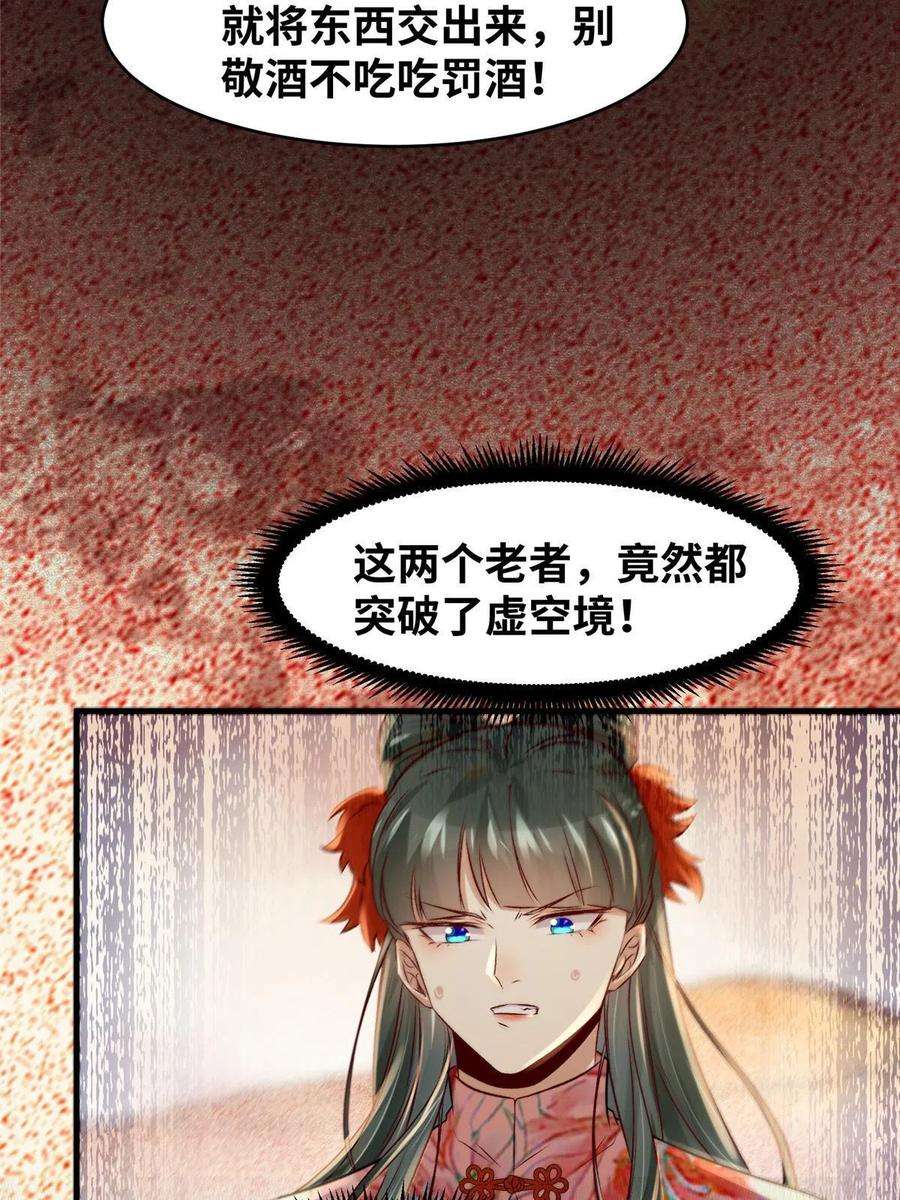逆天神妃至上130话 算什么东西？