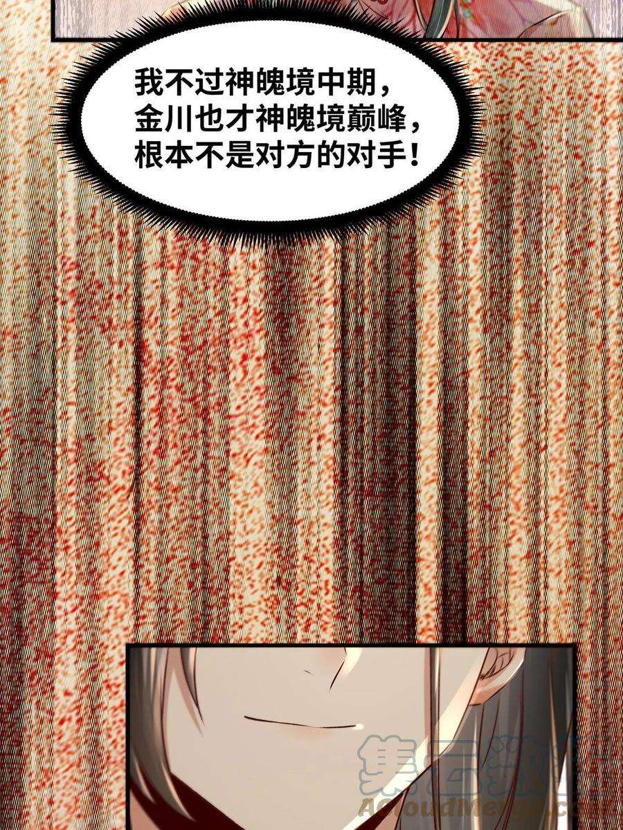 逆天神妃至上130话 算什么东西？