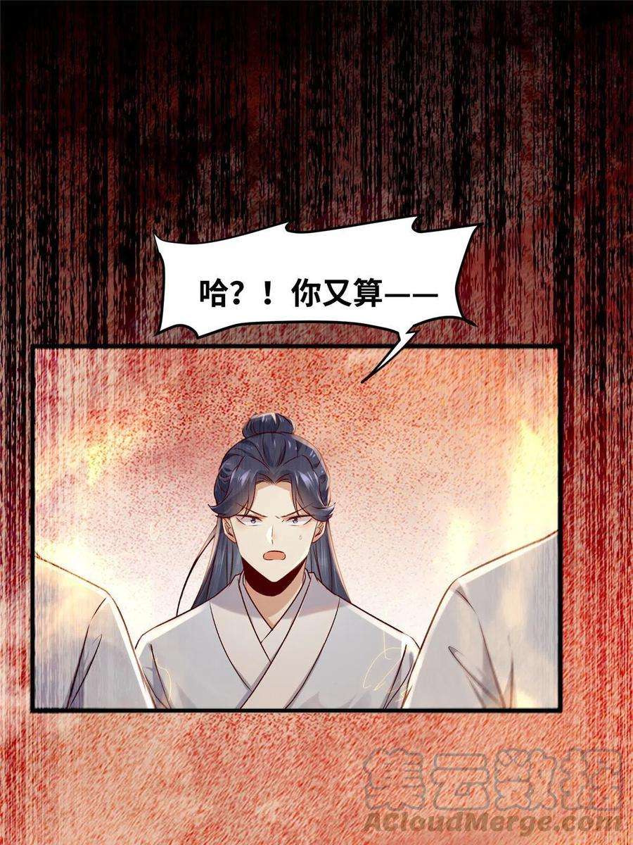 逆天神妃至上130话 算什么东西？
