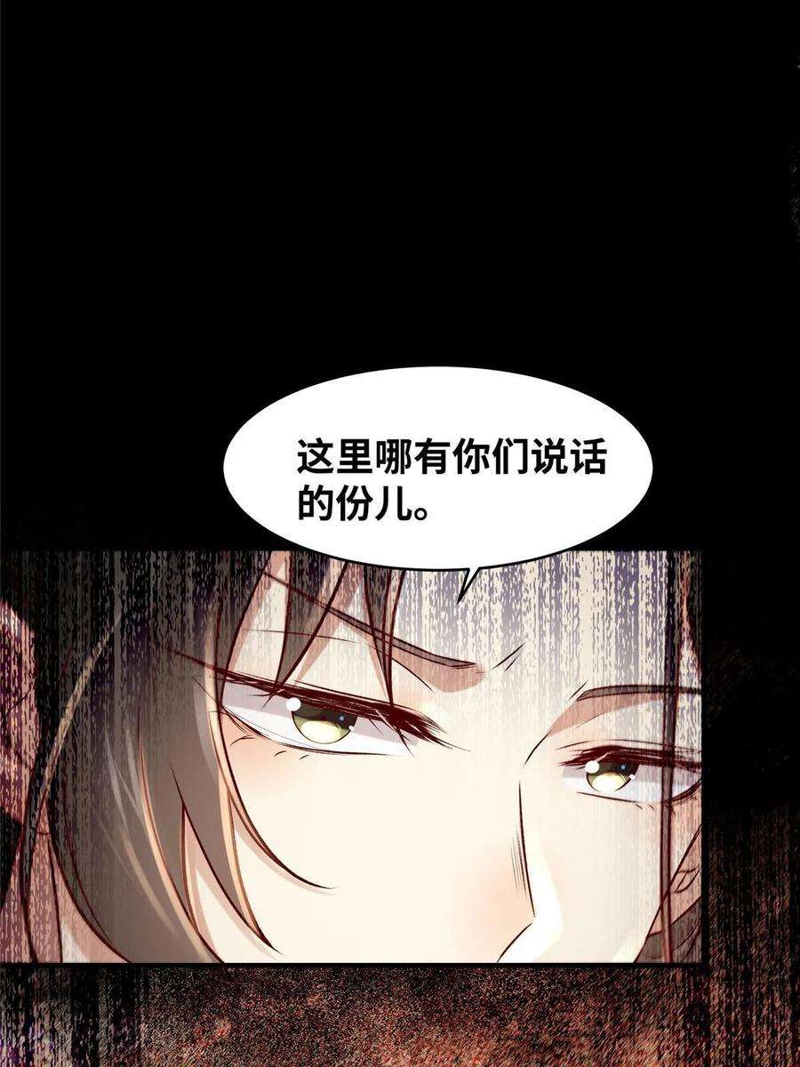 逆天神妃至上130话 算什么东西？